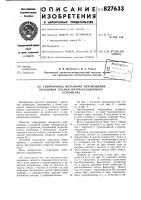Гидропривод механизма перемещениякольцевой планки нитераскладочногоустройства Гидропривод механизма перемещениякольцевой планки нитераскладочногоустройства
