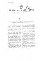 Очесывающий аппарат Очесывающий аппарат