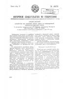 Устройство для искровой записи звука на непрозрачной электроизолирующей лете Устройство для искровой записи звука на непрозрачной электроизолирующей лете