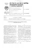 Устройство для перевода чисел из одной системы счисления в другую