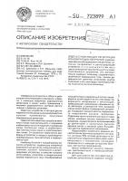 Устройство для регистрации ионизирующих излучений Устройство для регистрации ионизирующих излучений