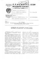 Патент ссср  402109