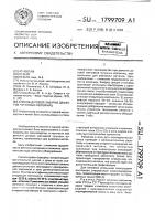 Способ дуговой заварки дефектов чугунных изложниц Способ дуговой заварки дефектов чугунных изложниц