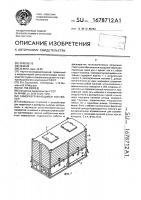 Саморазгружающийся контейнер Саморазгружающийся контейнер