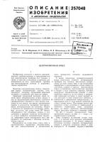 Центрировочный отвес Центрировочный отвес