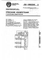 Устройство для контроля процессов бурения Устройство для контроля процессов бурения