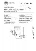 Цифровой функциональный преобразователь Цифровой функциональный преобразователь