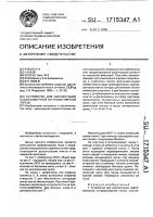 Устройство для имплантации заднекамерной интраокулярных линз Устройство для имплантации заднекамерной интраокулярных линз