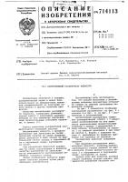 Центробежный распылитель жидкости Центробежный распылитель жидкости