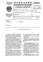Сборочная червячная фреза Сборочная червячная фреза