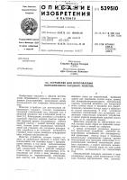 Устройство для изготовления обрезиненного кордного полотна Устройство для изготовления обрезиненного кордного полотна