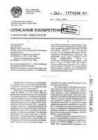 Синхронизатор с постоянным временем опережения Синхронизатор с постоянным временем опережения