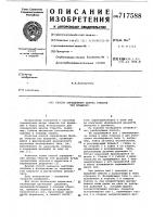 Способ определения центра тяжести тел вращения Способ определения центра тяжести тел вращения