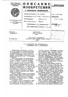 Устройство для автоматического вкладывания книг в суперобложки Устройство для автоматического вкладывания книг в суперобложки