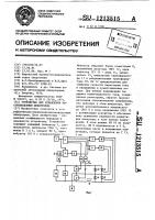 Устройство для управления высоковольтным инвертором Устройство для управления высоковольтным инвертором