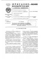 Гибочный штамп Гибочный штамп