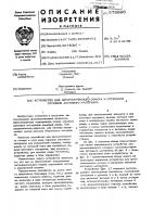 Устройство для автоматического отмера и отрезания отрезков листового материала Устройство для автоматического отмера и отрезания отрезков листового материала