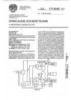 Многоканальный преобразователь напряжения Многоканальный преобразователь напряжения
