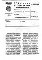 Устройство для формирования команд Устройство для формирования команд