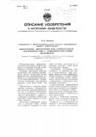 Одноэтажная, двухэтажная или горизонтальная лесопильная рама с кривошипно-шатунным механизмом Одноэтажная, двухэтажная или горизонтальная лесопильная рама с кривошипно-шатунным механизмом