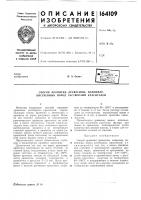 Способ пропитки древесины, например, лиственных пород растворами красителей Способ пропитки древесины, например, лиственных пород растворами красителей