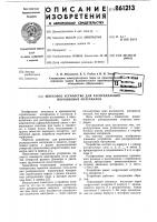 Шнековое устройство для распределения порошковых материалов Шнековое устройство для распределения порошковых материалов