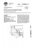 Устройство для автоматического открывания борта кузова самосвала Устройство для автоматического открывания борта кузова самосвала