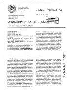 Способ получения отливок направленной кристаллизацией Способ получения отливок направленной кристаллизацией