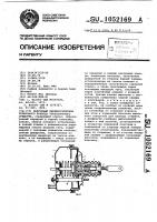 Вакуумный пневмоусилитель тормозного привода транспортного средства Вакуумный пневмоусилитель тормозного привода транспортного средства