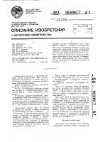 Устройство для обогрева тела человека Устройство для обогрева тела человека