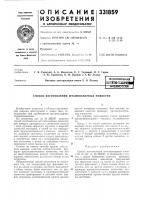 Всесоюзная патентно-кхшн!ьи&лиотека Всесоюзная патентно-кхшн!ьи&лиотека