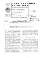 Патент ссср 348676 Патент ссср 348676