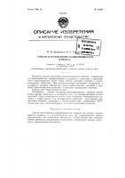 Патент ссср  80482