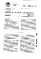 Устройство для образования скважин в грунте Устройство для образования скважин в грунте