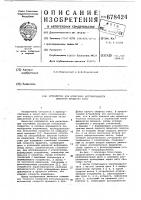 Устройство для измерения нестабильности скорости вращения вала Устройство для измерения нестабильности скорости вращения вала