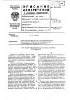Индуктивный преобразователь линейных перемещений Индуктивный преобразователь линейных перемещений