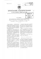 Металлическая арочная податливая крепь Металлическая арочная податливая крепь