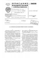 Устройство для гибки прямоугольного волновода Устройство для гибки прямоугольного волновода