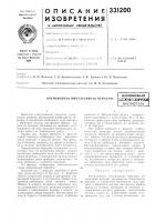 Инерционная имнульсивиля передачаi всесоюзнаяпат[ктко- 11хннчешя|библиотека Инерционная имнульсивиля передачаi всесоюзнаяпат[ктко- 11хннчешя|библиотека