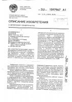 Электростатический энергоанализатор заряженных частиц Электростатический энергоанализатор заряженных частиц