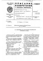 Композиция для изготовления керамического заполнителя бетона Композиция для изготовления керамического заполнителя бетона
