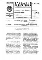Штамм молочнокислых бактерий zастовастеriuм рlаnтаruм-31, используемый для производства сыровяленых колбас Штамм молочнокислых бактерий zастовастеriuм рlаnтаruм-31, используемый для производства сыровяленых колбас