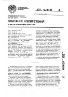 Устройство для изменения частоты полупроводниковых квантовых генераторов Устройство для изменения частоты полупроводниковых квантовых генераторов