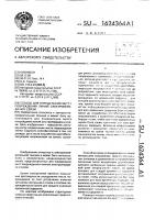 Способ для определения места повреждения линий электропередачи и связи Способ для определения места повреждения линий электропередачи и связи