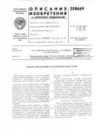 Патент ссср 358669 Патент ссср 358669