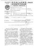 Устройство для ориентации деталей с пазом Устройство для ориентации деталей с пазом