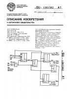 Устройство для контроля времени выполнения программ Устройство для контроля времени выполнения программ