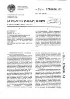 Способ диагностики тиреотоксикоза Способ диагностики тиреотоксикоза