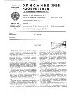 Патент ссср 301531 Патент ссср 301531