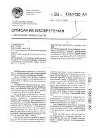 Способ обработки спермы хряков Способ обработки спермы хряков